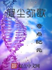 凝尘弥歌:本源危机 弥默