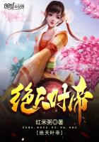绝天叶帝 第1章