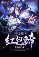 无敌红包皇帝txt下载