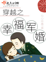 穿越之幸福军婚林夕最新更新章节