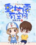 重生九零有空间季元元