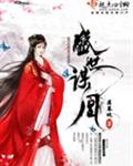 盛世谋凰