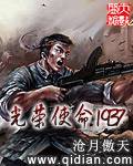 光荣使命1937免费下载