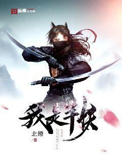 我是半妖为什么停更