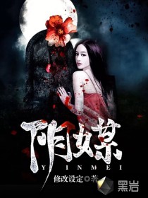 阴媒为什么不更新