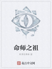 命师之祖