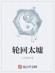 轮回太墟