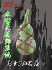 末世大药师系统