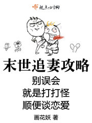 末世追妻攻略