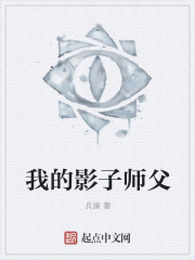 我的影子师父