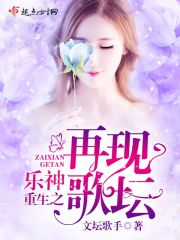 歌后培养计划