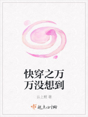 快穿之万万没想到