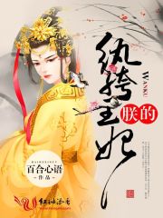 朕的纨绔皇妃txt