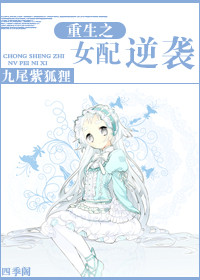 重生之女配逆袭