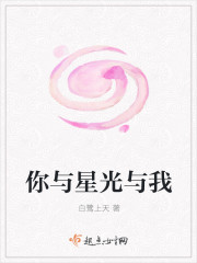 你与星光与我