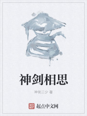 神剑相思