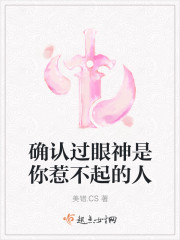 确认过眼神是你惹不起的人