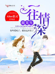 蔺先生，一往情深