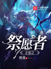 王室之祭愿者