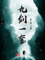 九剑一玺