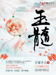 玉髓