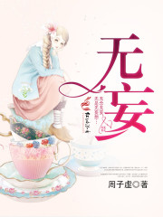 无妄！