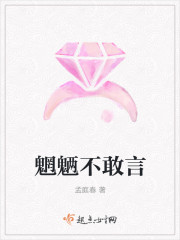 魍魉不敢言